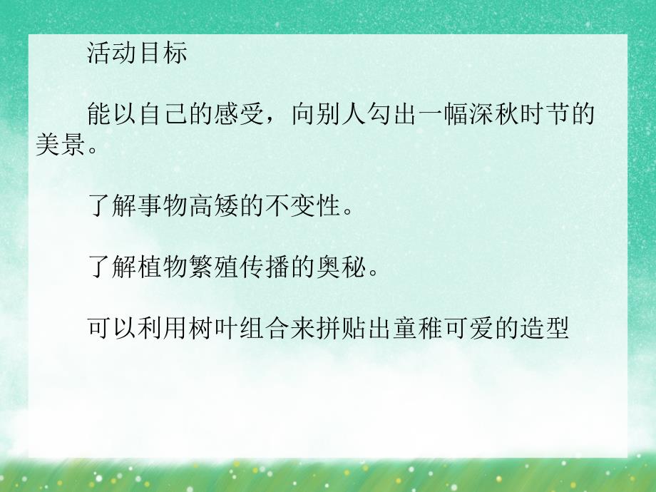 大班数学活动《漂亮的果叶项链》PPT课件教案PPT课件.ppt_第2页