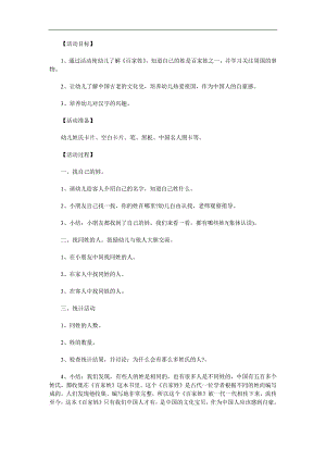 大班社会《中华百家姓》PPT课件教案参考教案.docx