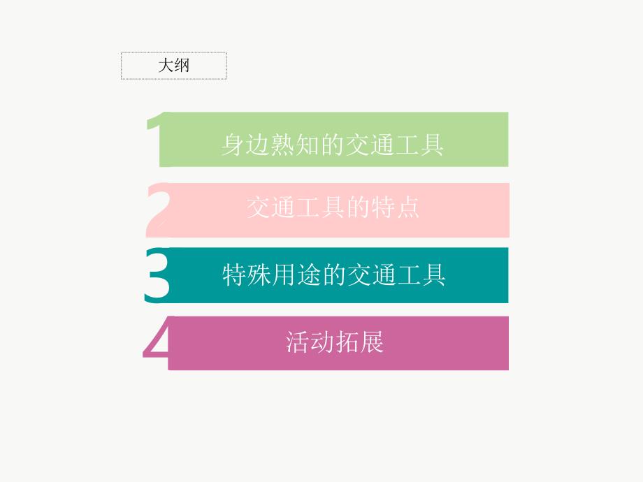 大班社会《认识交通工具》PPT课件教案认识交通工具.ppt_第3页
