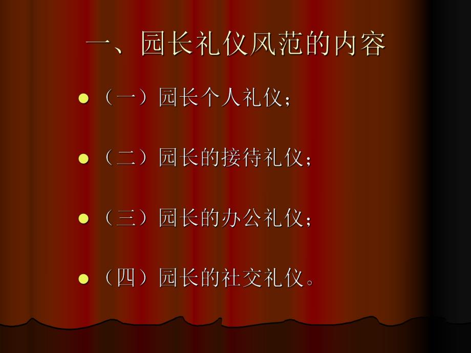 幼儿园园长礼仪PPT课件幼儿园园长礼仪PPT课件.ppt_第3页