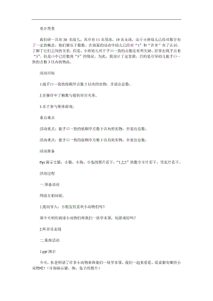 小班数学活动《3以内点数吹泡泡》PPT课件教案参考教案.docx