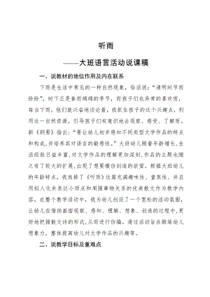 大班语言诗歌《听雨》PPT课件教案配音音乐听雨说课稿.doc