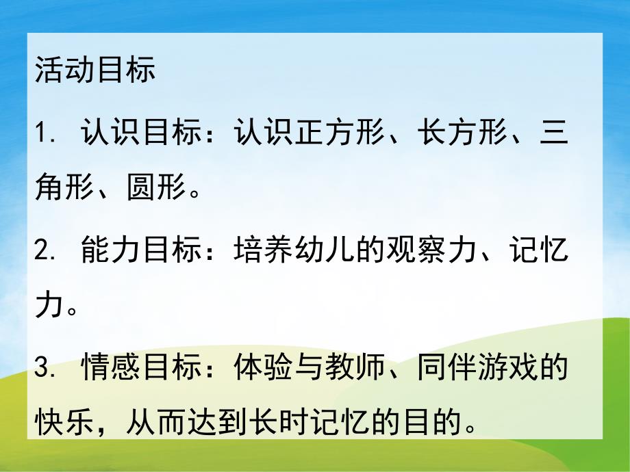 大班数学《有趣的图形》PPT课件教案PPT课件.ppt_第2页