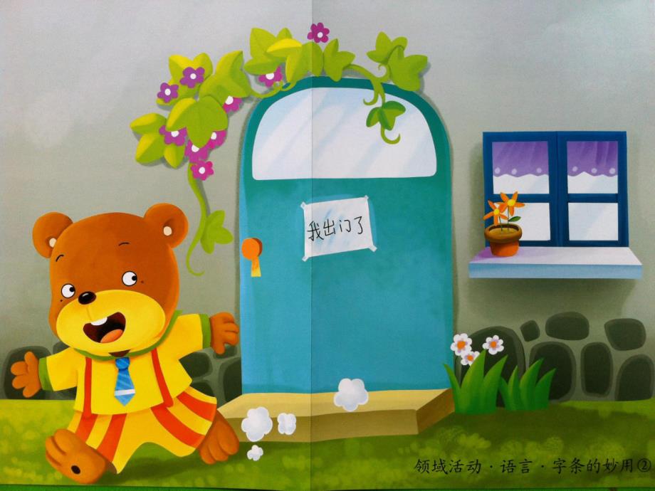 字条妙用多PPT课件教案图片语言讲述活动《字条的妙用》.ppt_第3页