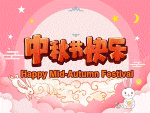 幼儿园中节主题班会PPT课件幼儿园中节主题班会PPT课件.ppt