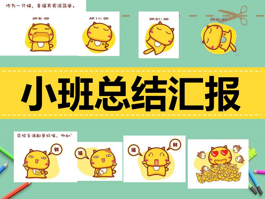 幼儿园小班个人总结PPT课件幼儿园小班个人总结PPT课件.ppt_第1页