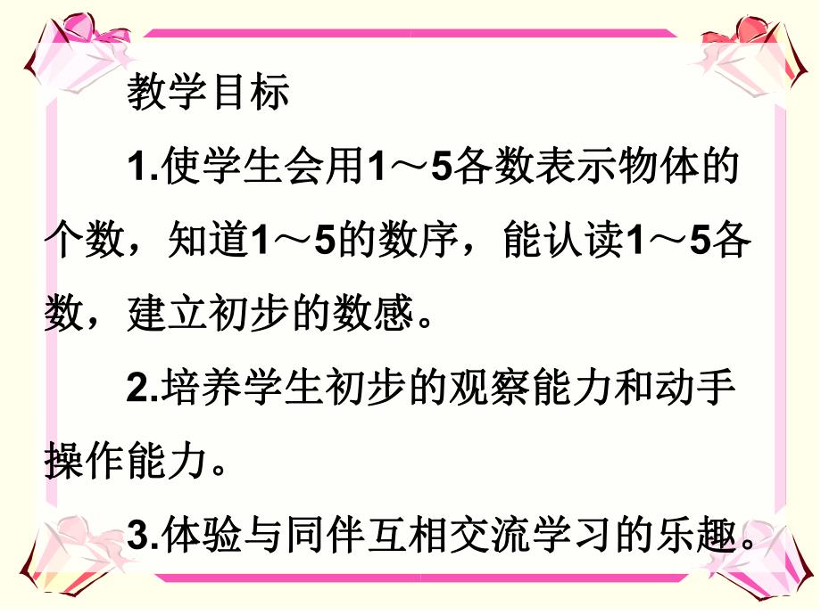小班数学优质课《1-5的认识》PPT课件小班数学优质课《1-5的认识》PPT课件.ppt_第2页