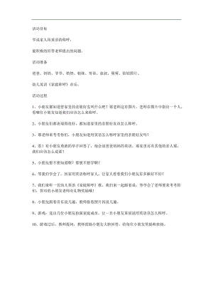 大班英语《家庭称呼》PPT课件教案参考教案.docx