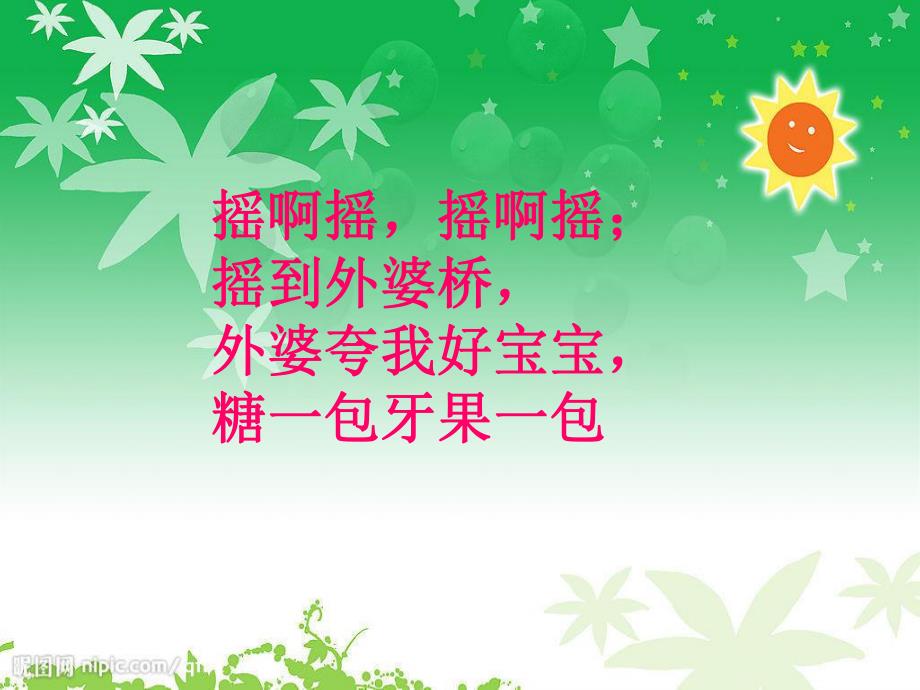 小班健康活动《宝宝快睡觉》PPT课件教案PPT课件.ppt_第2页