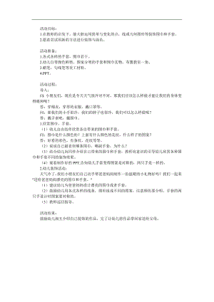 大班美术《漂亮的围巾、手套》PPT课件教案参考教案.docx
