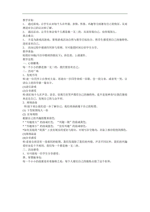 中班社会活动《我就喜欢我自己》PPT课件教案参考教案.docx