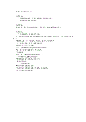 大班语言《新到》PPT课件教案音乐参考教案.docx