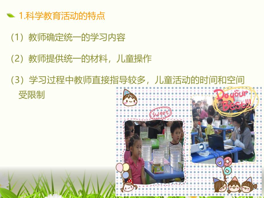 幼儿园学前儿童科学教育活动形式PPT第七章--学前儿童科学教育活动形式.ppt_第3页