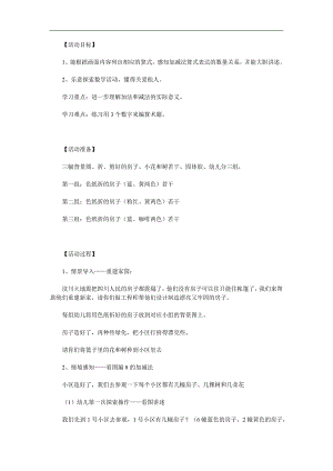 大班数学《看图列算式》PPT课件教案参考教案.docx