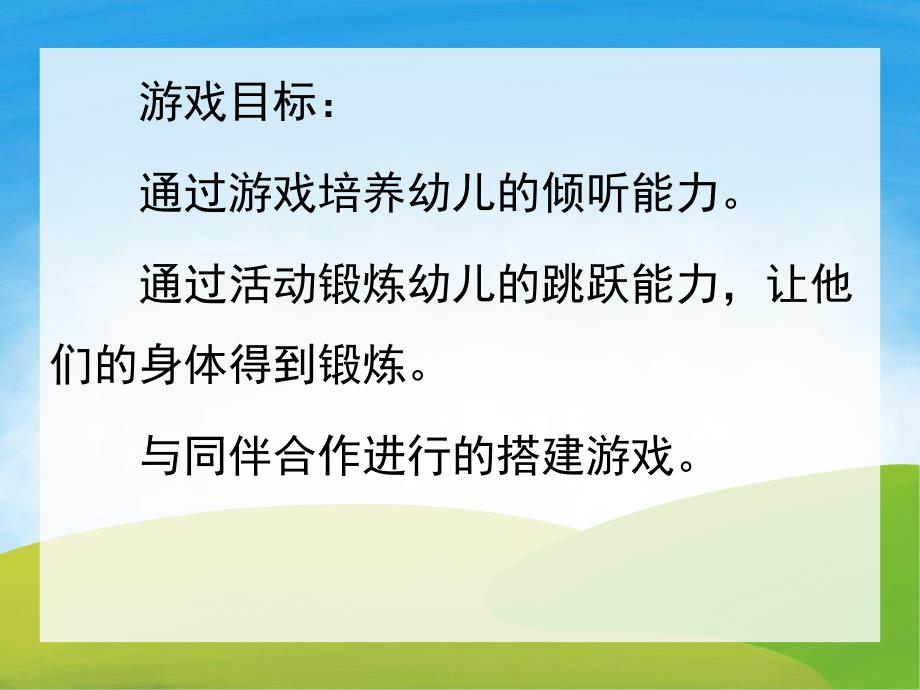 小班体育《小孩真爱玩》PPT课件教案PPT课件.ppt_第2页