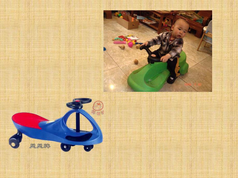 小班体育《小孩真爱玩》PPT课件教案PPT课件.ppt_第3页