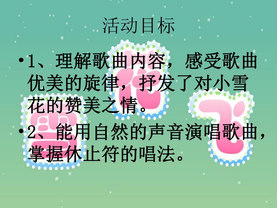大班艺术《雪花飞》PPT课件教案.ppt_第2页