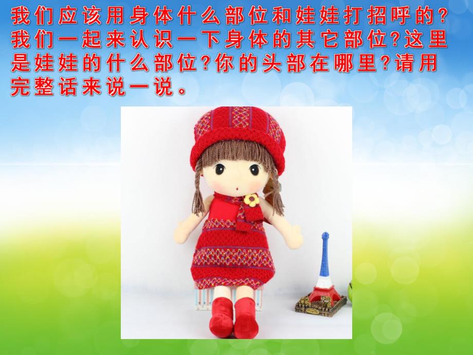 小班健康《会说话的身体》PPT课件教案音乐PPT课件.ppt_第3页