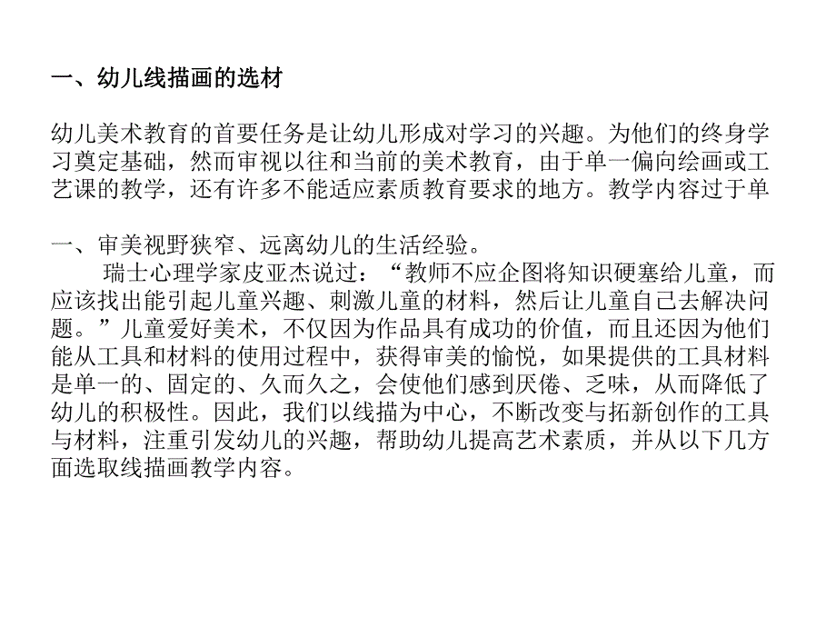 幼儿线描化教学PPT课件幼儿线描化教学.ppt_第3页