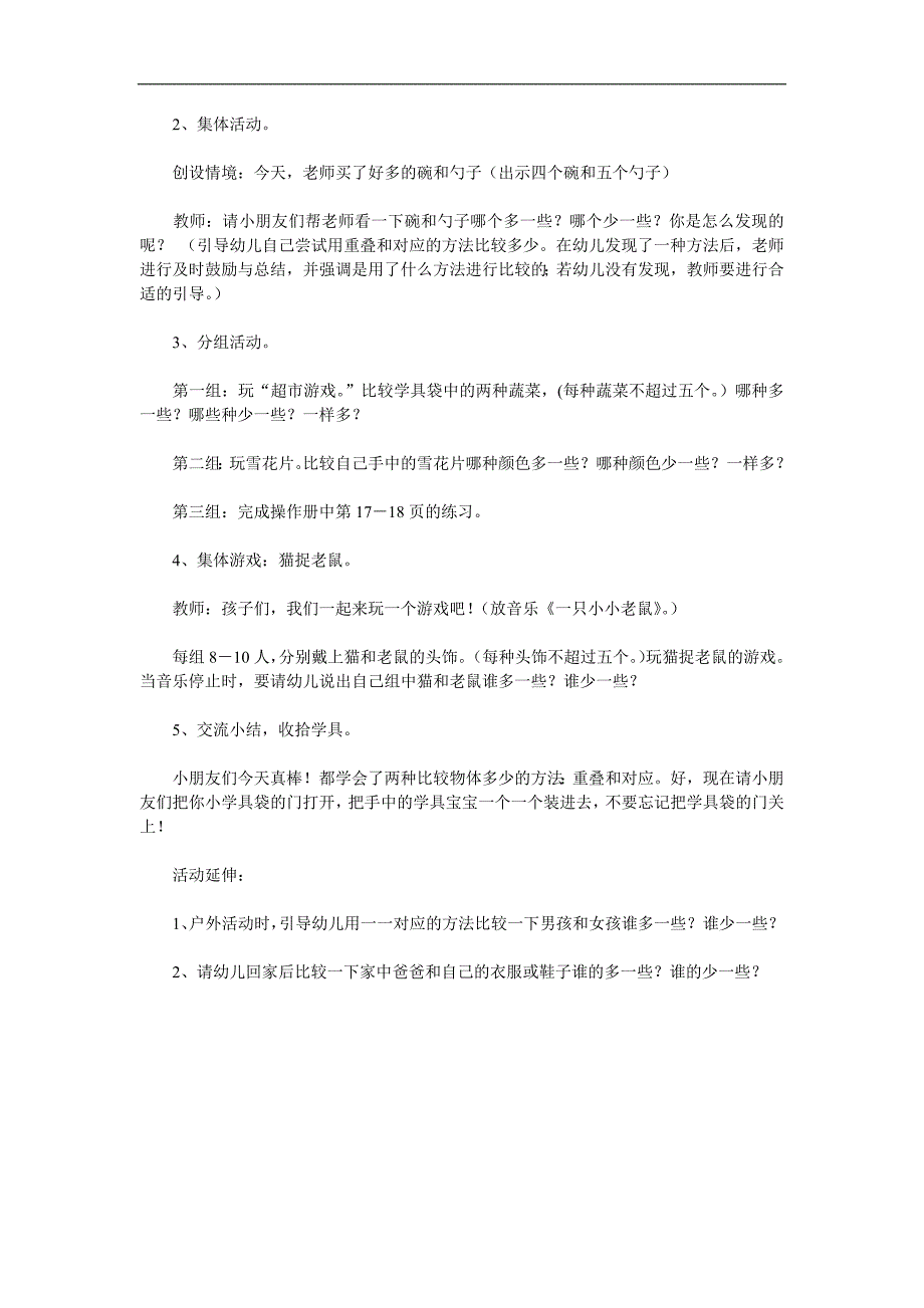 小班下学期蒙氏数学《比一比》PPT课件教案参考教案.docx_第2页