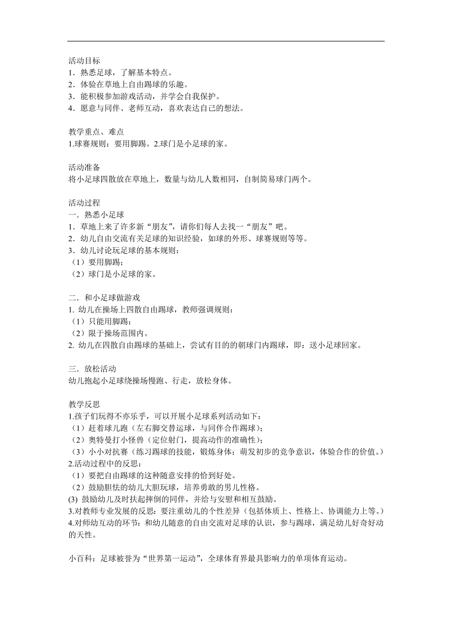 大班体育《认识足球》PPT课件教案参考教案.docx_第1页
