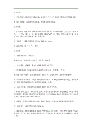 中班数学优质课《它们相等吗》PPT课件教案参考教案.docx