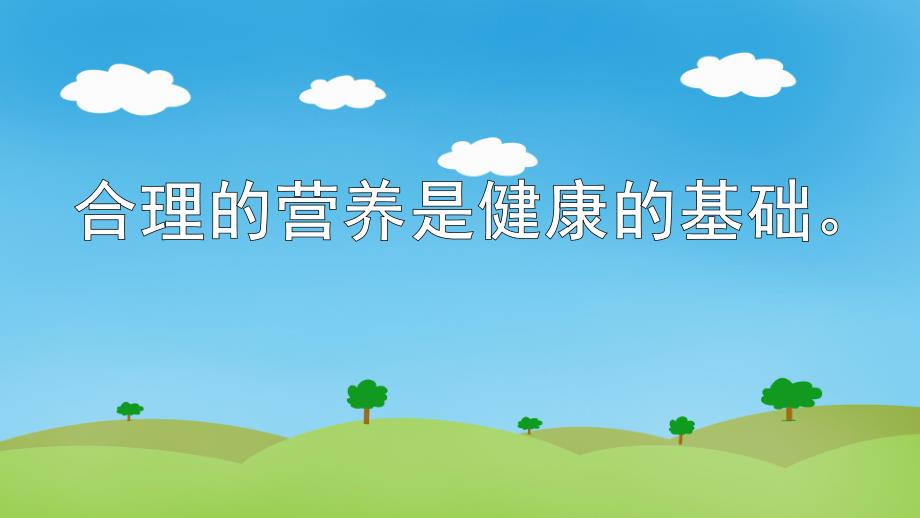 大班健康《均衡饮食最健康》PPT课件教案幼儿均衡膳食PPT.ppt_第3页