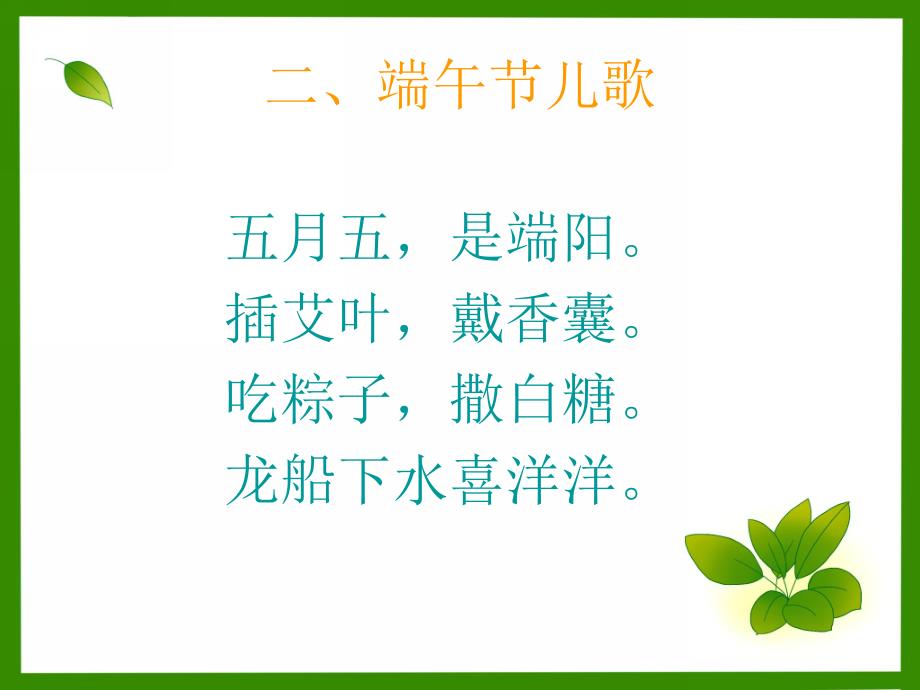 小班节日《端午节》PPT课件端午节幼儿园小班教案..ppt_第3页