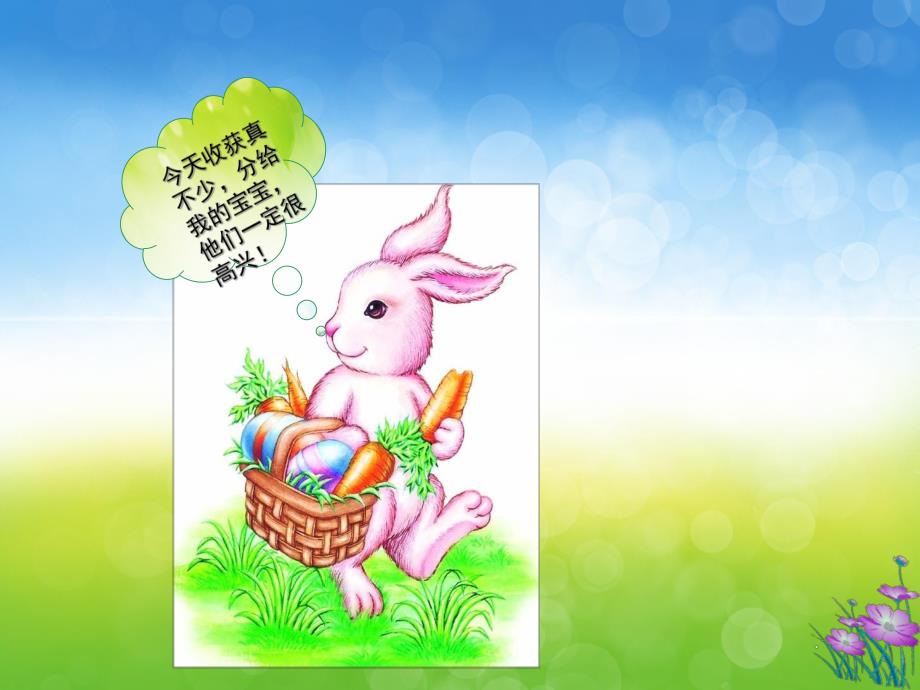 大班数学《6的分解组成》PPT课件教案PPT课件.ppt_第3页