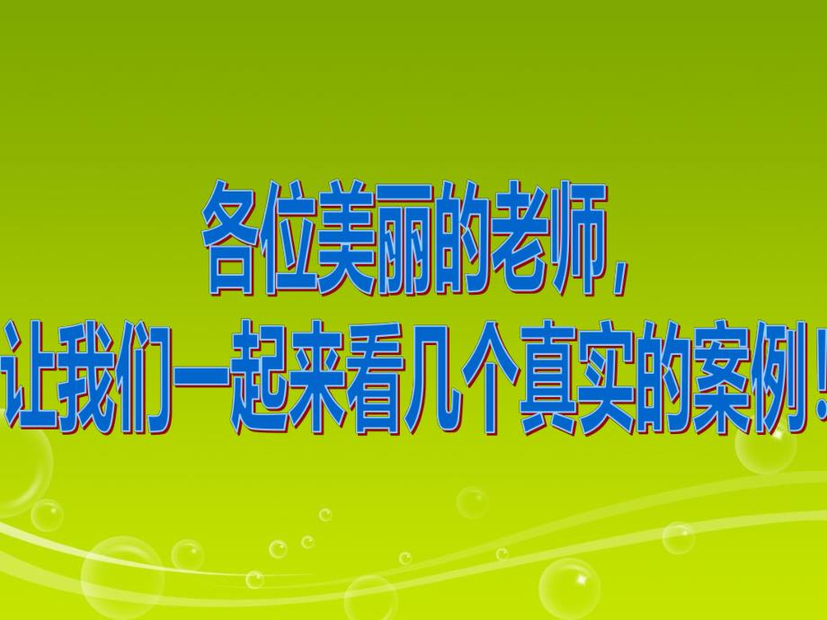幼儿教师师德师风培训课件PPT幼儿教师的师德体现在细节之中.ppt_第3页