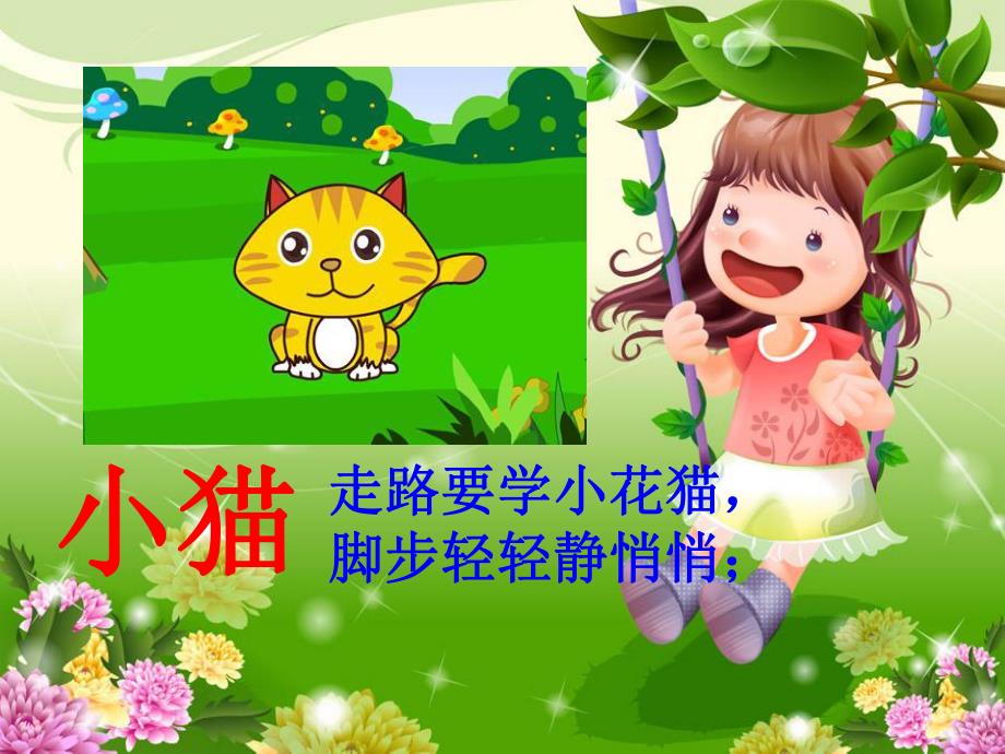 幼儿园《学好样》PPT课件教案学好样.ppt_第3页