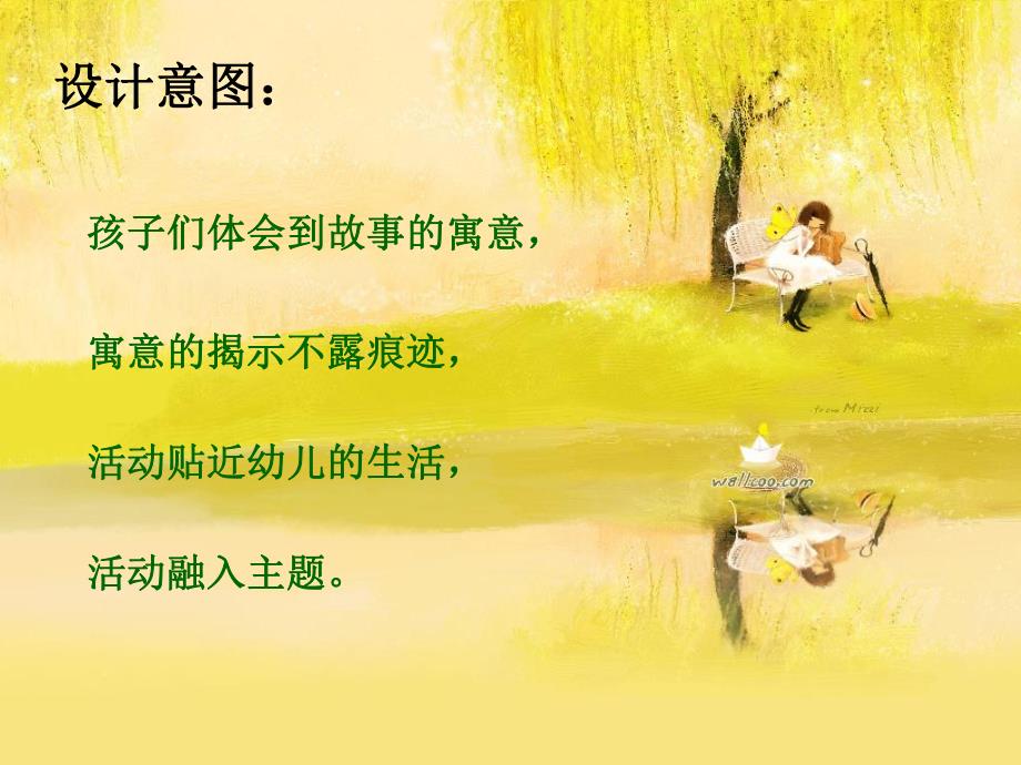 大班语言活动《狐狸和乌鸦》PPT课件教案动画音乐PPT课件.ppt_第2页