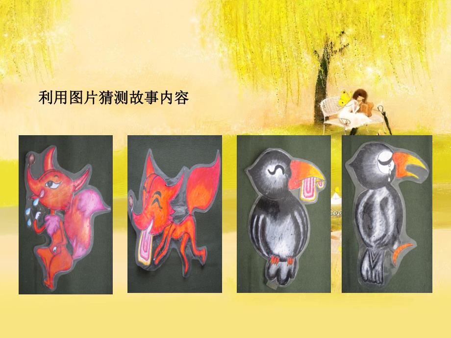 大班语言活动《狐狸和乌鸦》PPT课件教案动画音乐PPT课件.ppt_第3页