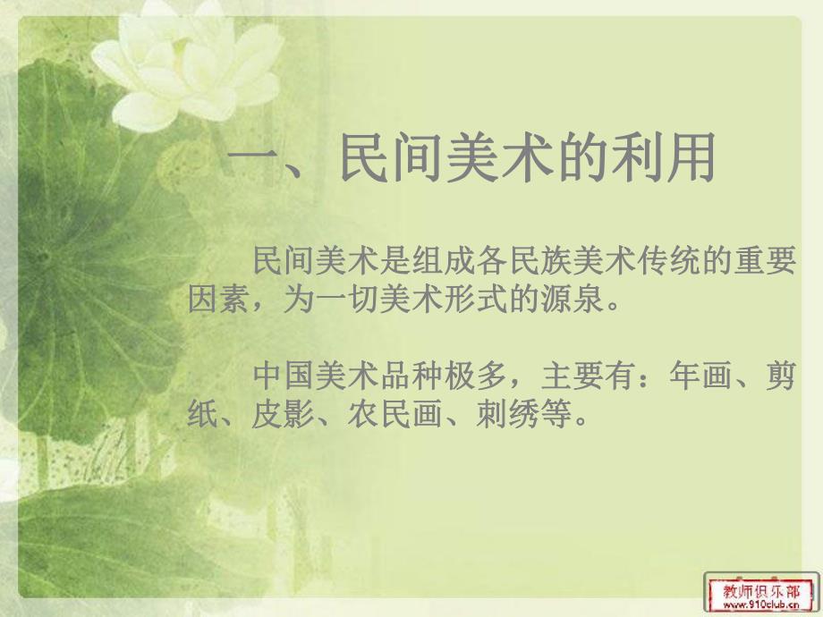 幼儿园创意线描画的创意来源PPT课件创意线描画的创意来源.ppt_第2页