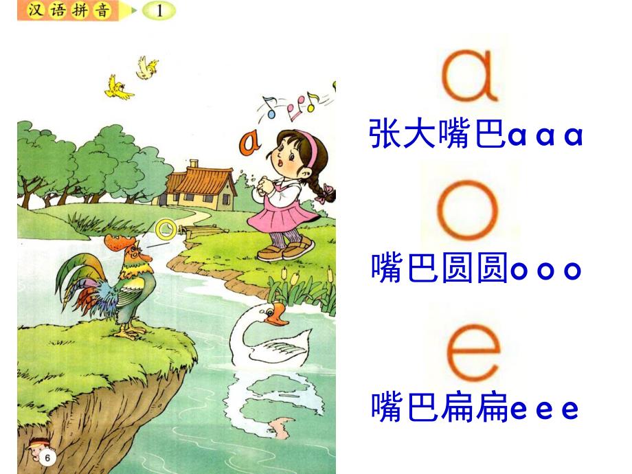 幼小衔接拼音PPT课件.ppt_第2页
