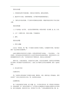 大班科学《有趣的水》PPT课件教案参考教案.docx