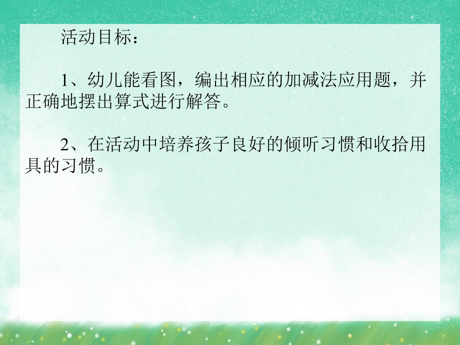 大班数学活动《复习10的加减》PPT课件大班数学活动《复习10的加减》PPT课件.ppt_第2页