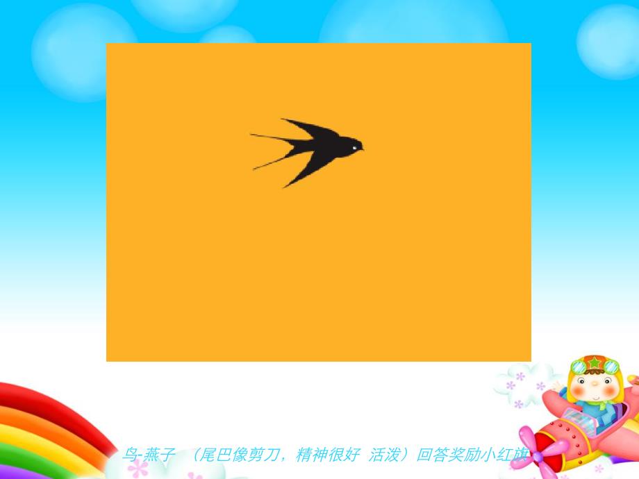 大班科学《科学的飞》PPT课件科学的飞-.ppt_第3页