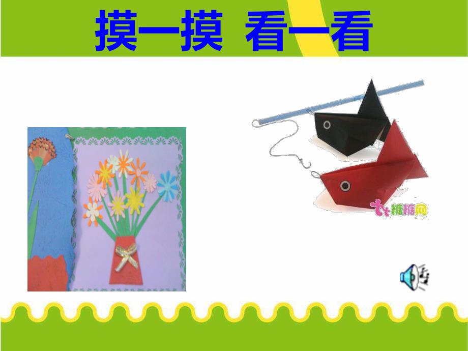 大班科学《神奇的纸世界》PPT课件教案大班科学：神奇的纸.ppt_第2页