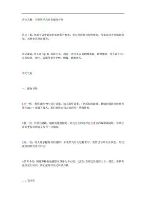 中班数学《有趣的对称》PPT课件教案参考教案.docx