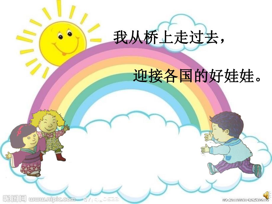 大班语言诗歌《全世界儿童是一家》PPT课件教案配音PPT课件.ppt_第3页