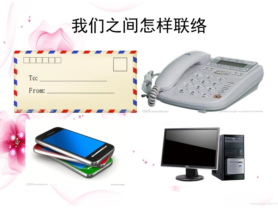 大班科学活动《动物之间怎样联络》PPT课件教案大班科学《动物之间怎样联络》.ppt_第2页