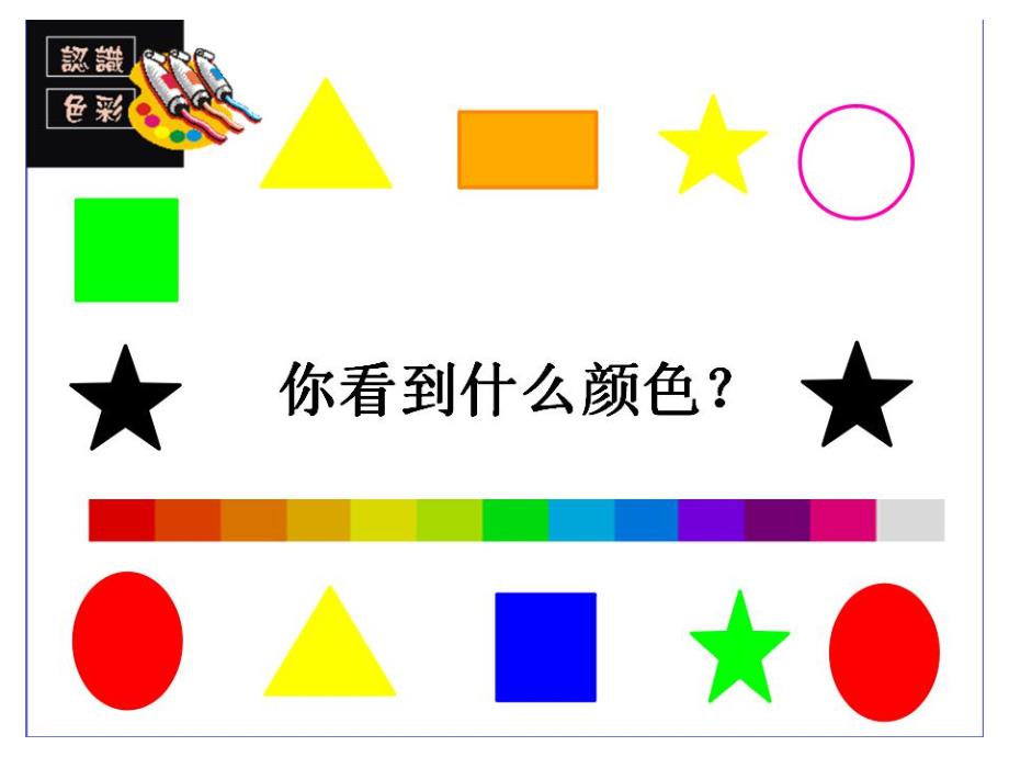 大班美术《学习颜色》PPT课件学习颜色-幼儿园.ppt_第1页