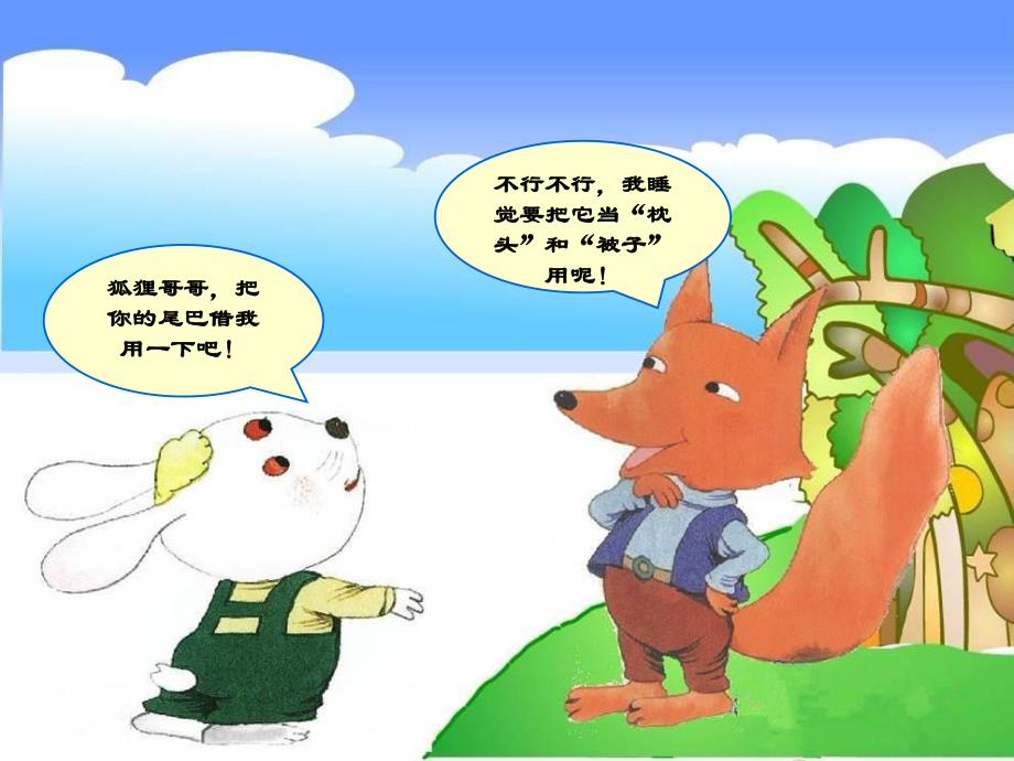 大班语言《借尾巴》PPT课件教案幼儿园-小兔子借尾巴.ppt_第3页