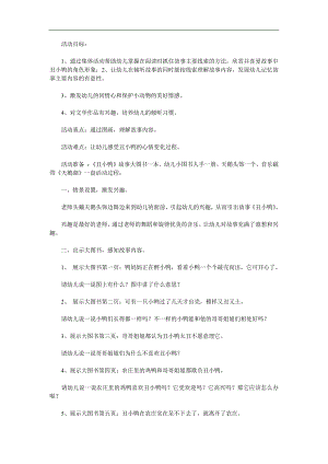 大班故事《丑小鸭》PPT课件教案配音音乐参考教案.docx