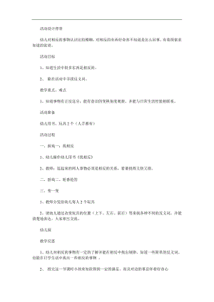 大班说相反PPT课件教案参考教案.docx