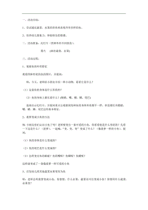 大班美术《美丽的鱼》PPT课件教案参考教案.docx