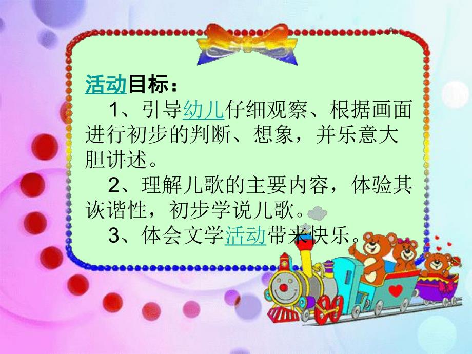 小班语言《小老鼠的旅行》PPT课件教案.ppt_第2页