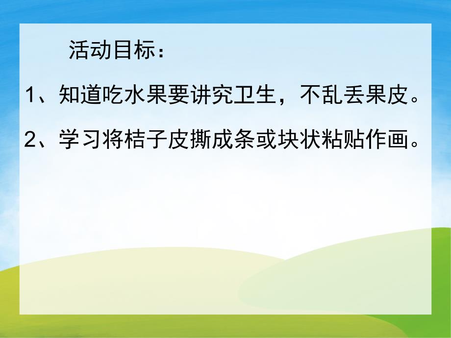 小班主题《美丽的天》PPT课件教案PPT课件.ppt_第2页