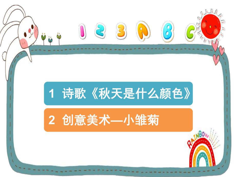 小班主题《美丽的天》PPT课件教案PPT课件.ppt_第3页